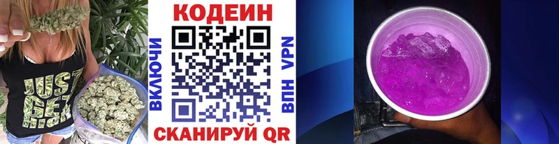 Кодеин Purple Drank  Купить где  Вилюйск 